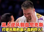 九游娱乐在线-尼克斯连败，教练遭遇严峻考验的简单介绍