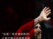 九游官网入口注册-包含瓦伦西亚主场逆转国际米兰，取得关键胜利的词条
