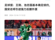 九游官网入口注册-关于江苏苏宁挑战北京国安，豪门对决谁能胜出？的信息