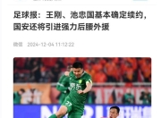 九游官网入口注册-关于江苏苏宁挑战北京国安，豪门对决谁能胜出？的信息
