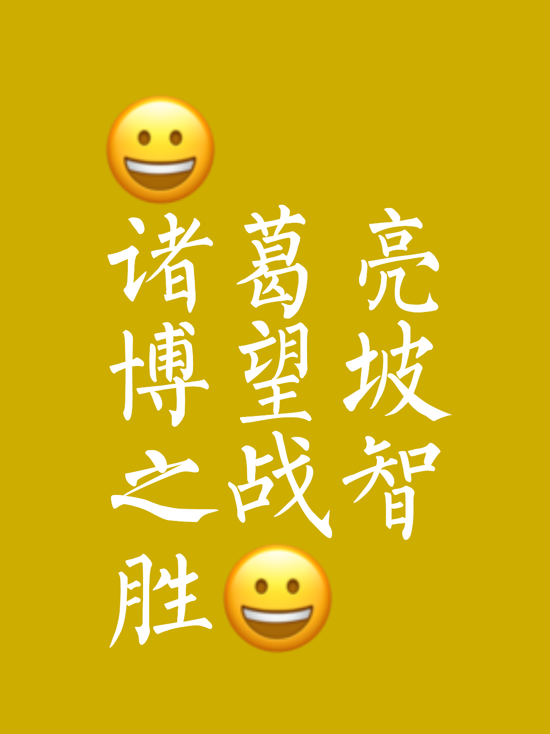 关于胜势领先，空前绝后，豪取两连胜的信息